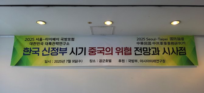 국방부 안보국방 학술회의 경비지원 사업(2025-07-09)